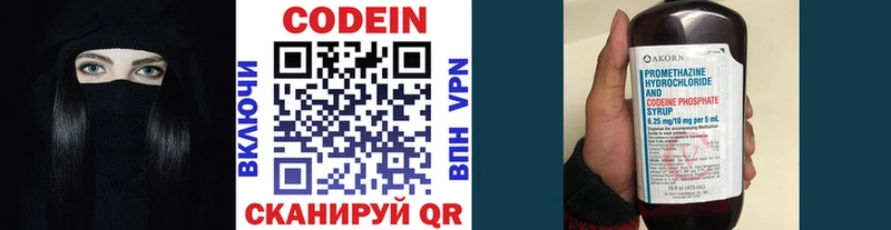 Кодеин напиток Lean (лин)  Балашов 
